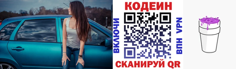 Кодеиновый сироп Lean напиток Lean (лин)  Рошаль 