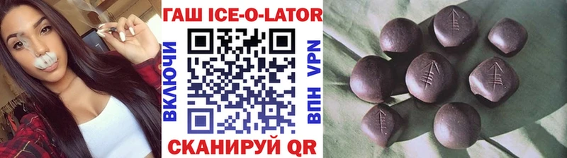 ГАШИШ Ice-O-Lator  купить   Рошаль 